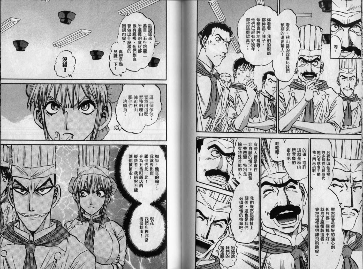 铁锅料理王R顶级作战 第8卷 第55页