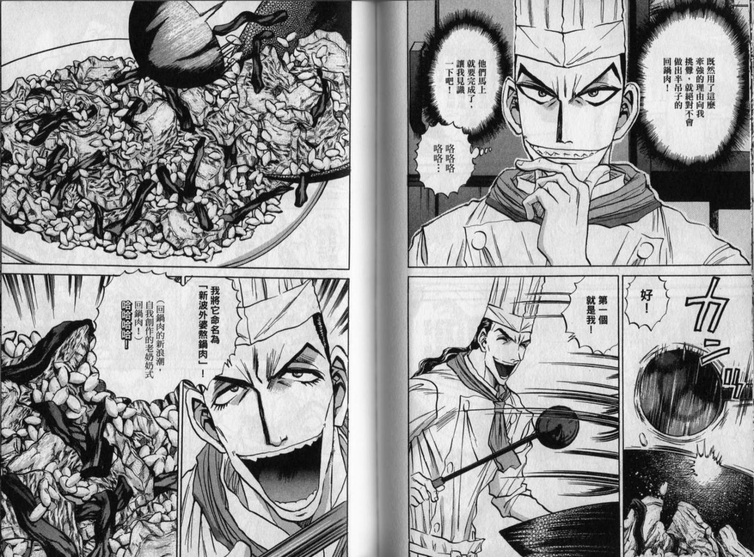 铁锅料理王R顶级作战 第8卷 第56页