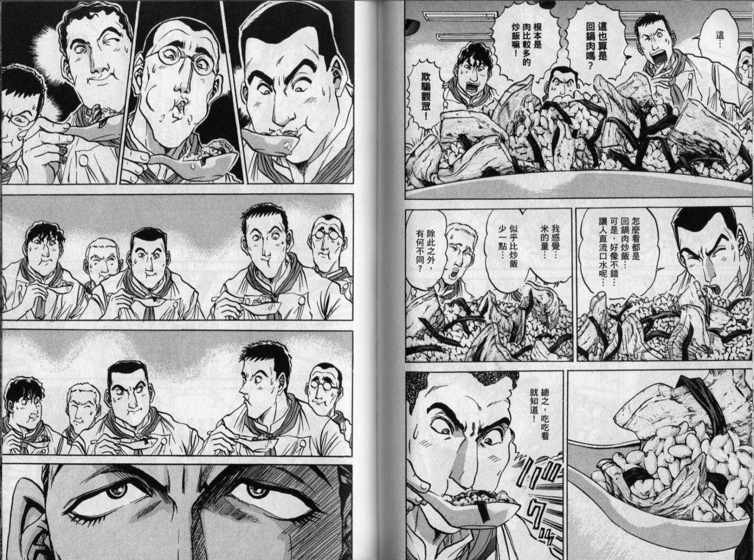 铁锅料理王R顶级作战 第8卷 第57页