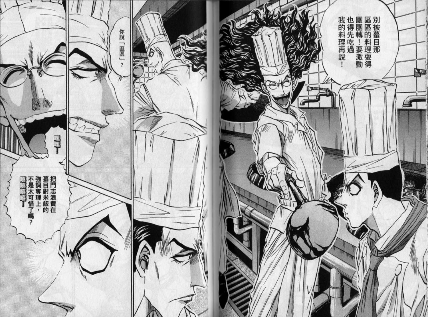 铁锅料理王R顶级作战 第8卷 第61页