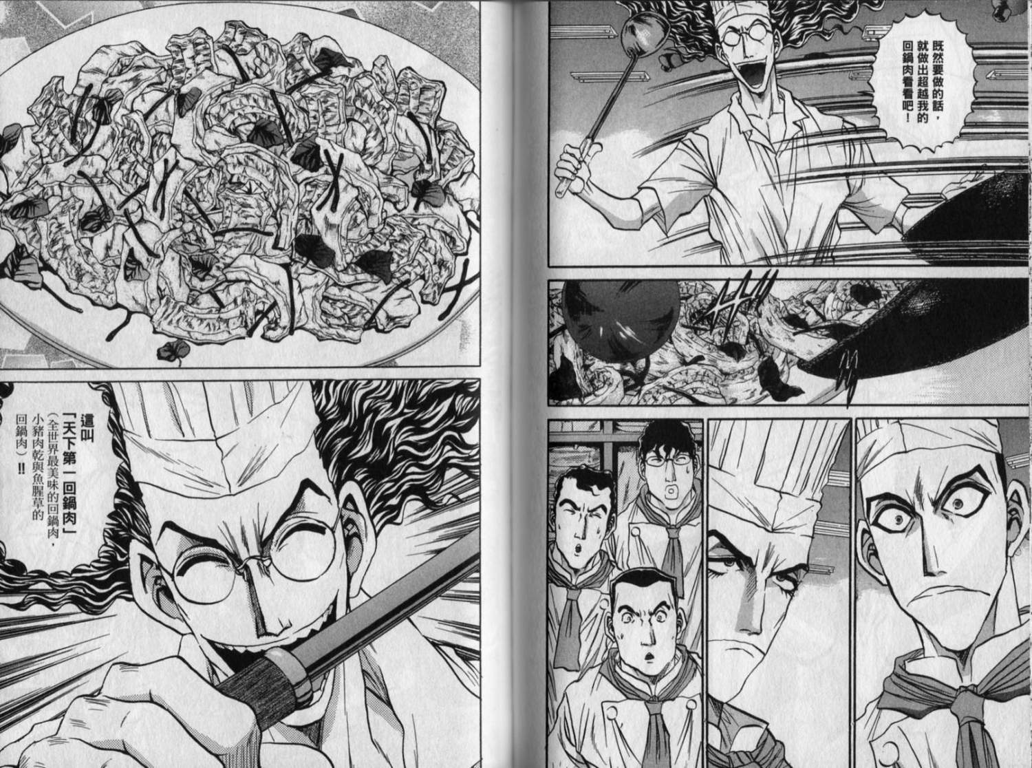 铁锅料理王R顶级作战 第8卷 第62页