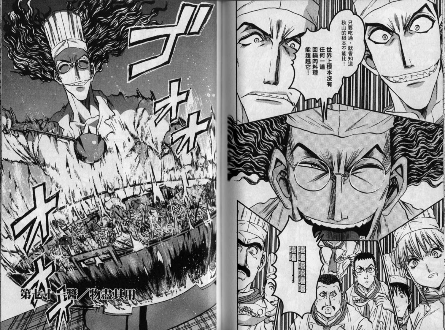 铁锅料理王R顶级作战 第8卷 第63页