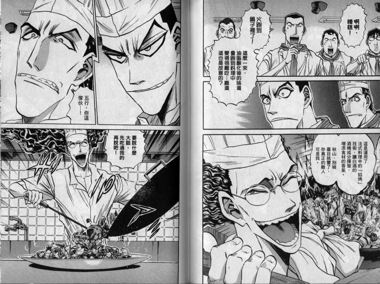 铁锅料理王R顶级作战 第8卷 第64页