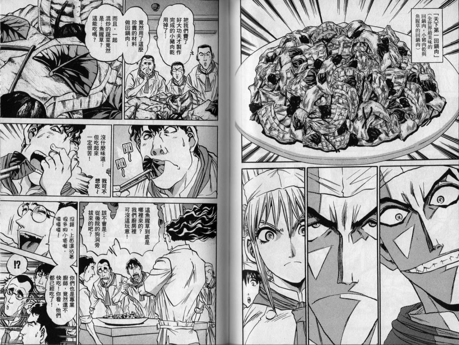 铁锅料理王R顶级作战 第8卷 第65页