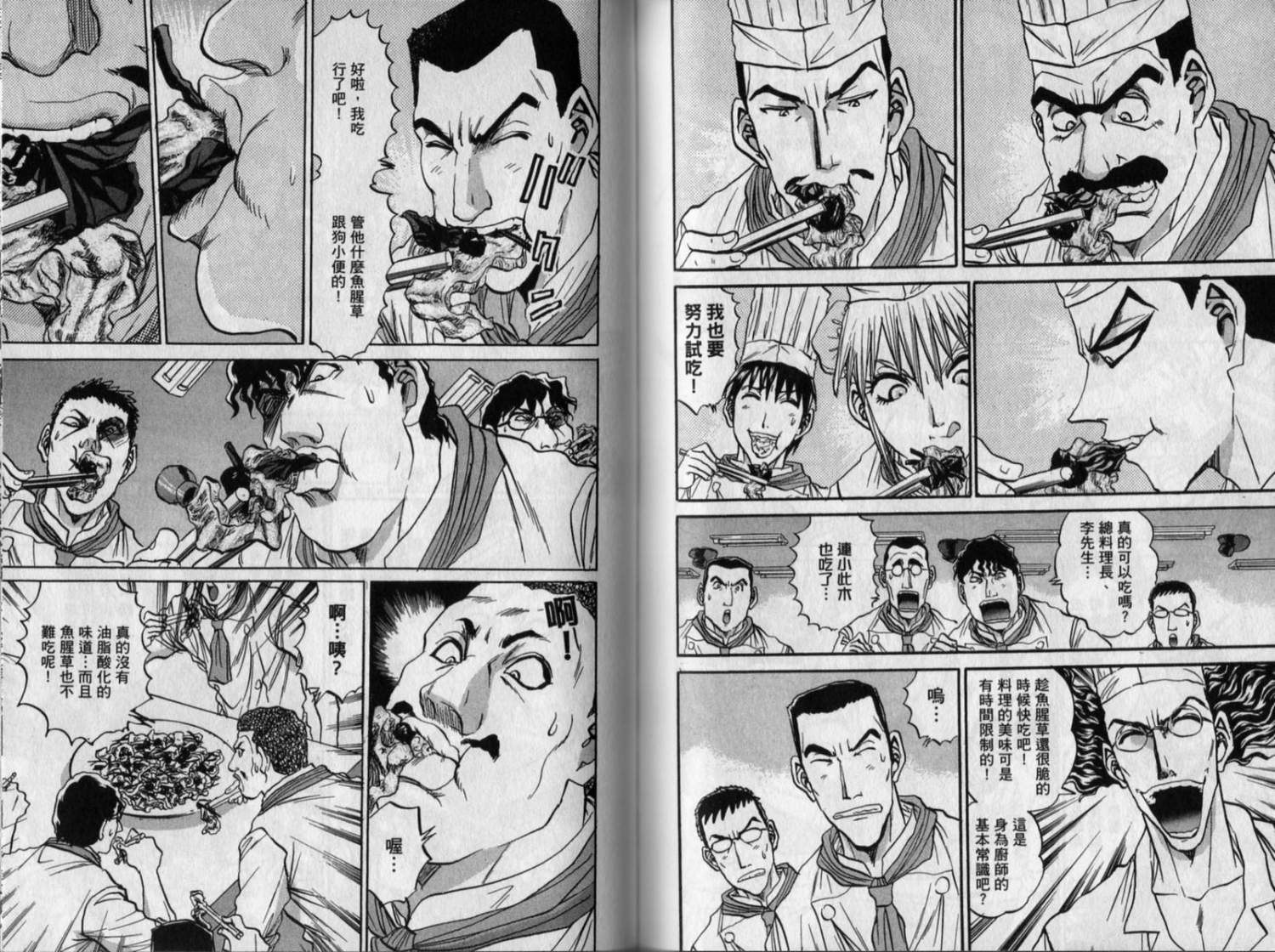 铁锅料理王R顶级作战 第8卷 第66页