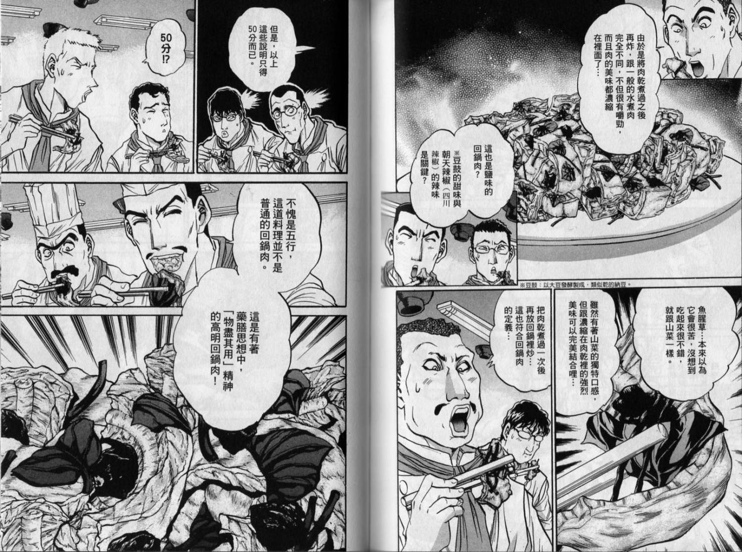 铁锅料理王R顶级作战 第8卷 第67页