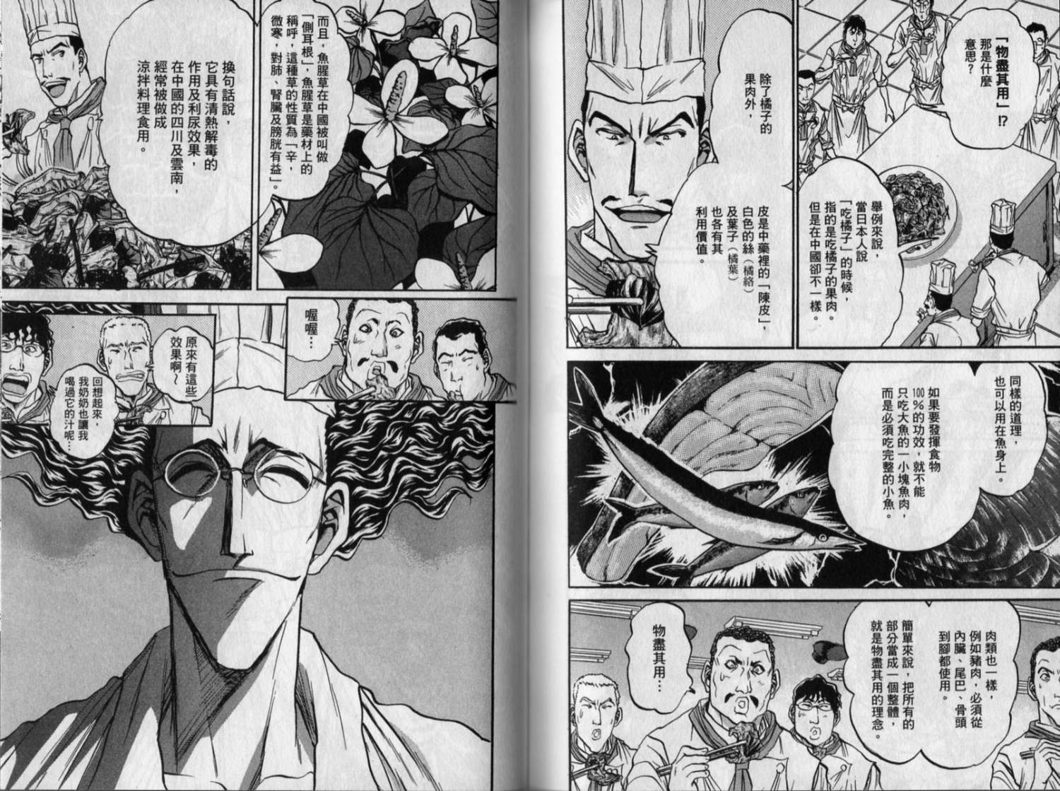 铁锅料理王R顶级作战 第8卷 第68页