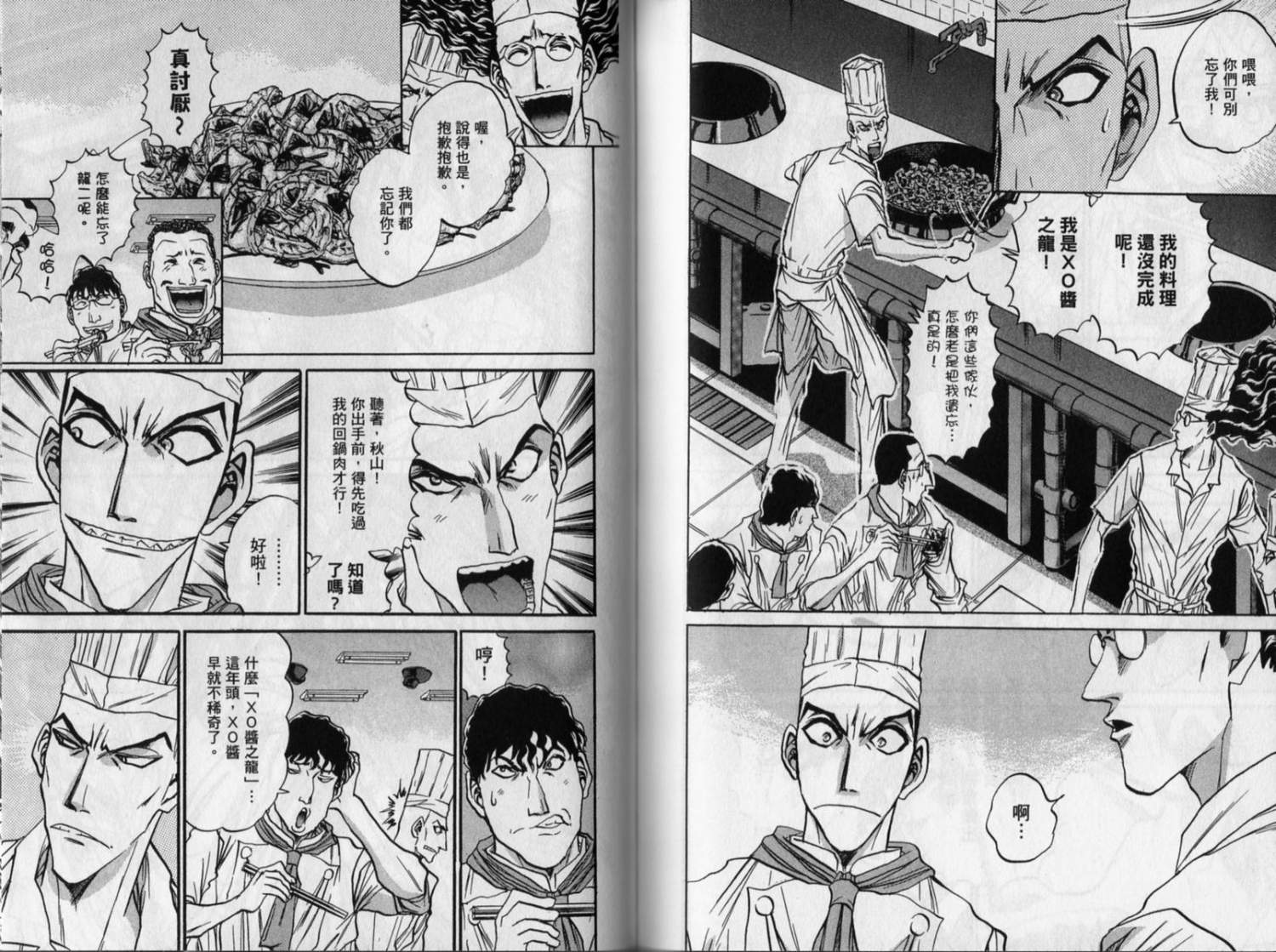 铁锅料理王R顶级作战 第8卷 第71页