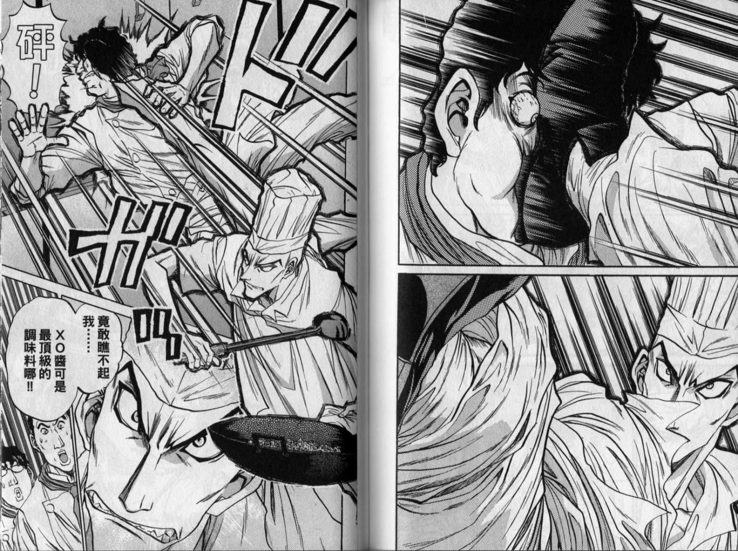 铁锅料理王R顶级作战 第8卷 第72页