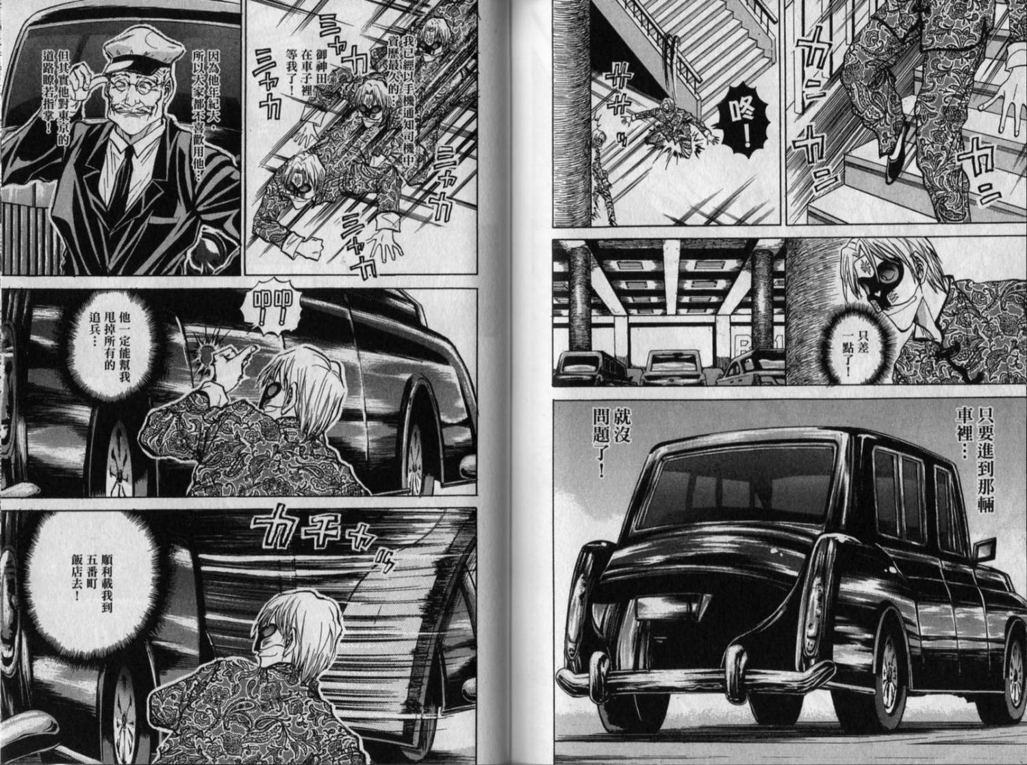 铁锅料理王R顶级作战 第8卷 第74页