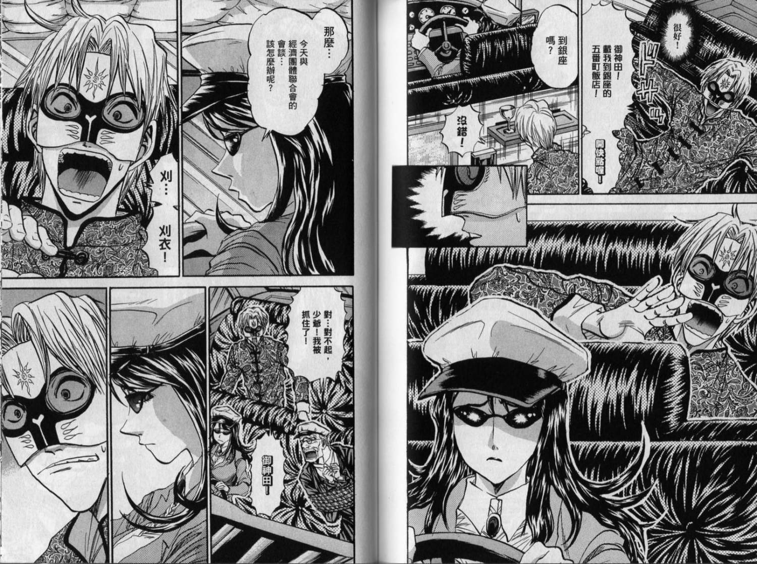 铁锅料理王R顶级作战 第8卷 第75页