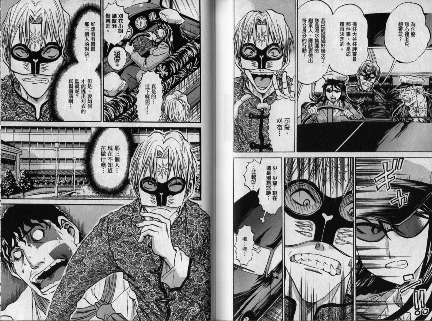 铁锅料理王R顶级作战 第8卷 第76页