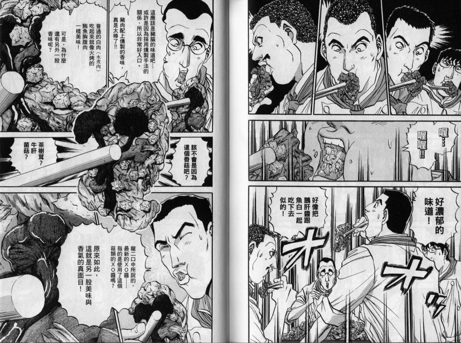 铁锅料理王R顶级作战 第8卷 第79页