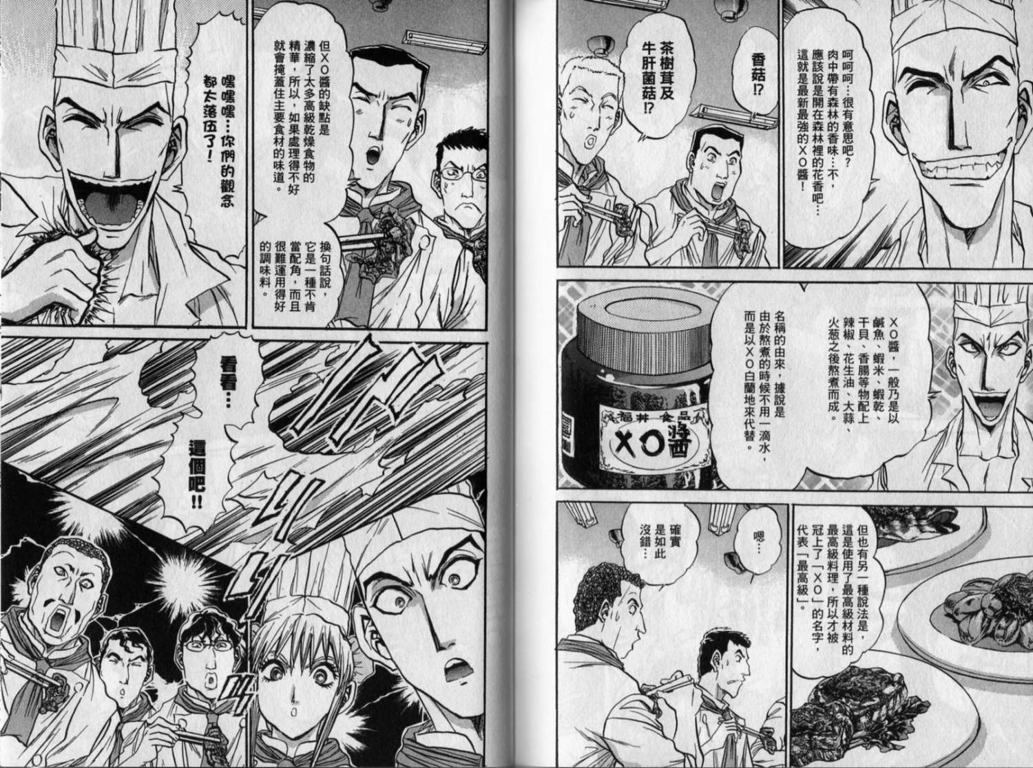 铁锅料理王R顶级作战 第8卷 第80页