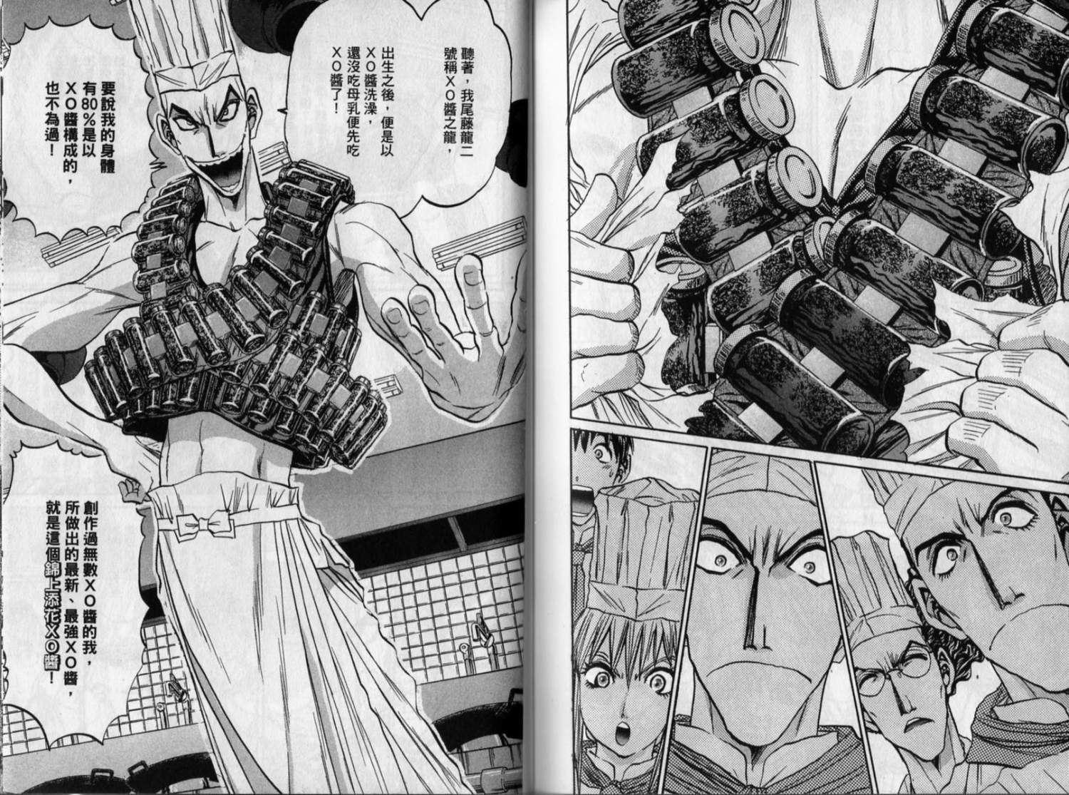 铁锅料理王R顶级作战 第8卷 第81页