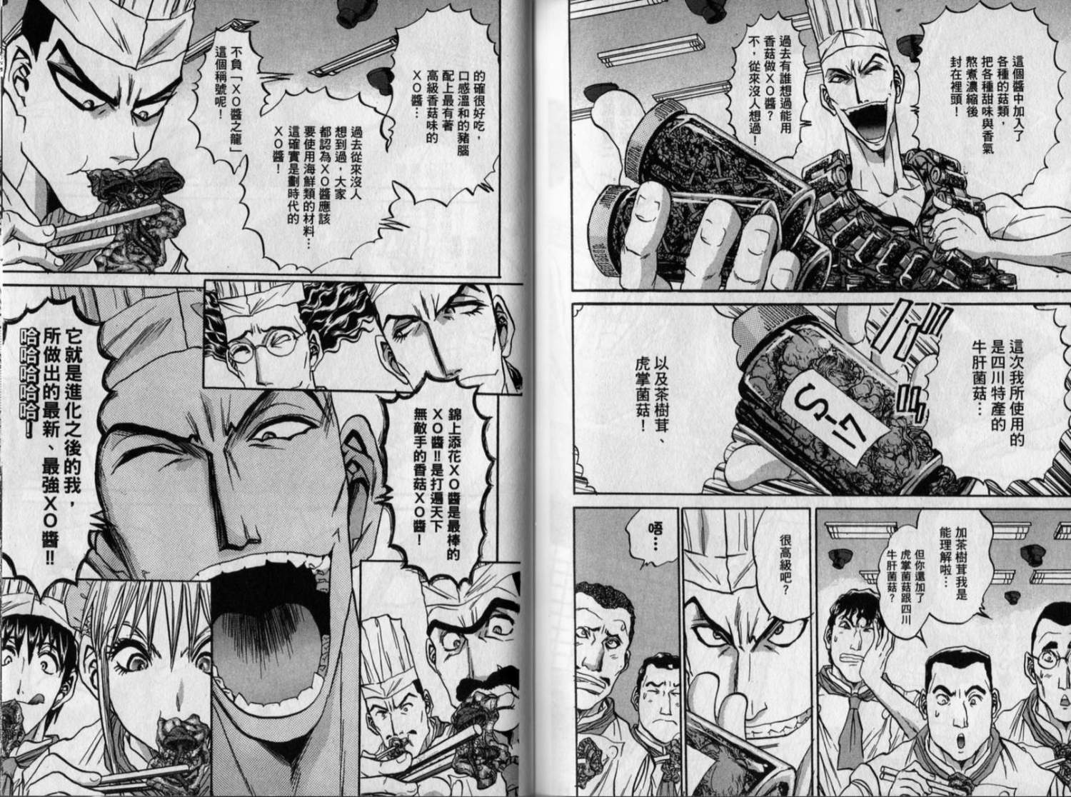 铁锅料理王R顶级作战 第8卷 第82页