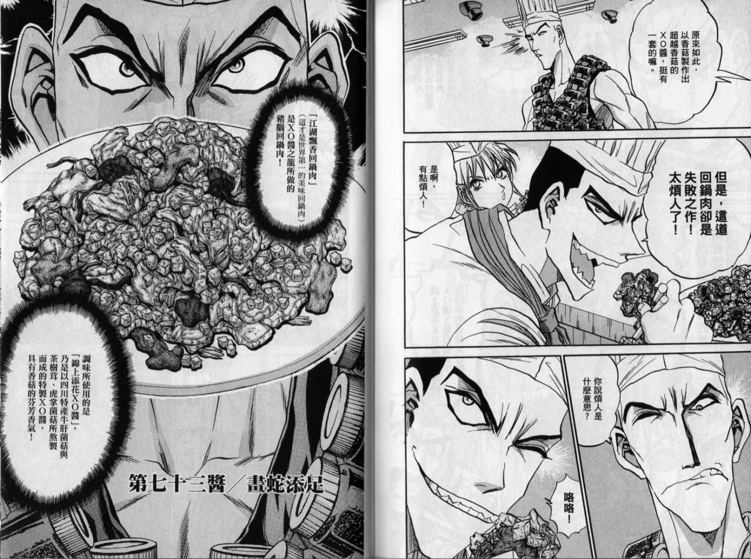 铁锅料理王R顶级作战 第8卷 第83页