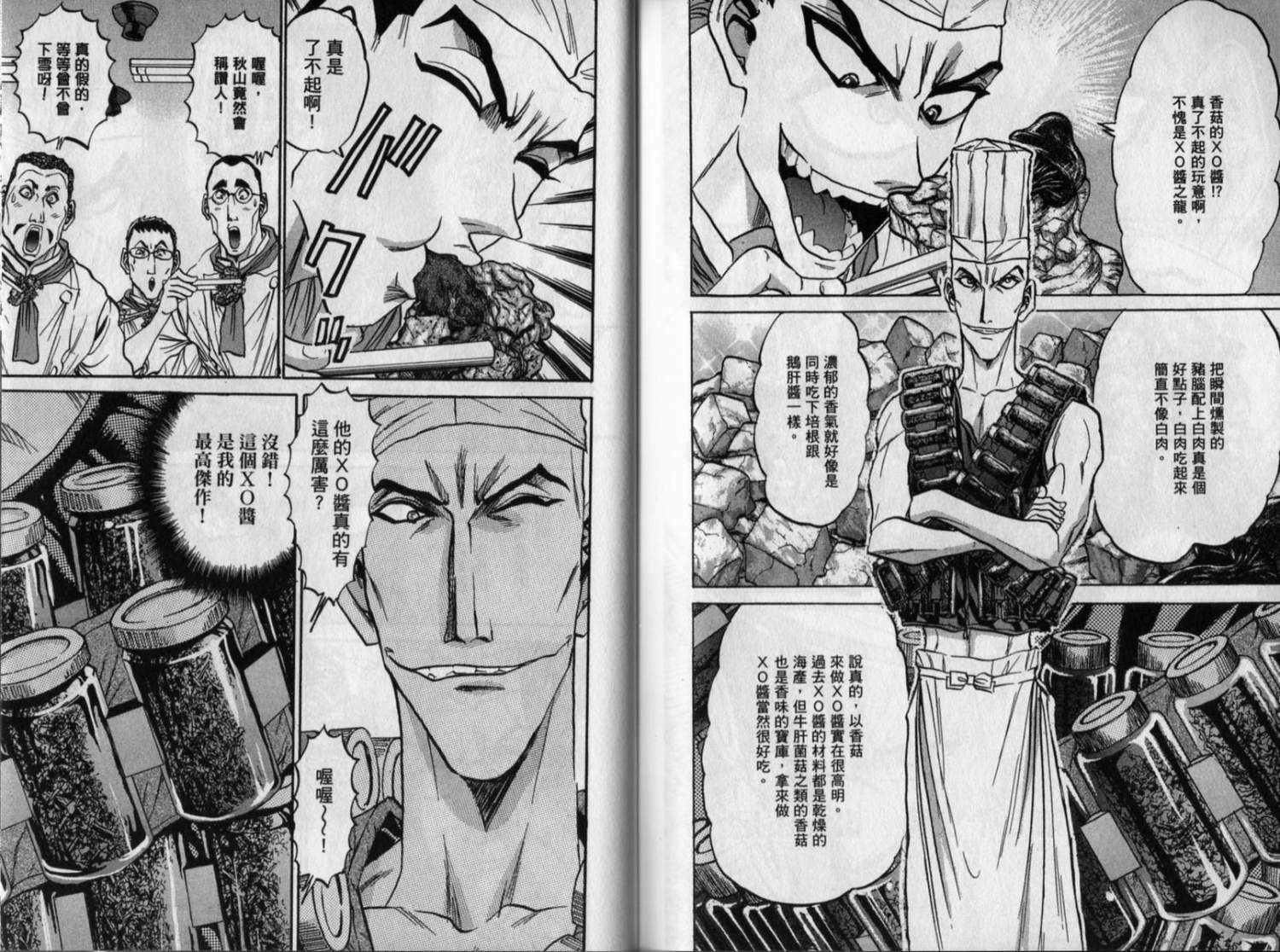 铁锅料理王R顶级作战 第8卷 第84页