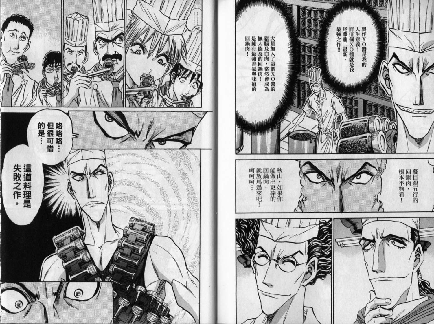 铁锅料理王R顶级作战 第8卷 第85页