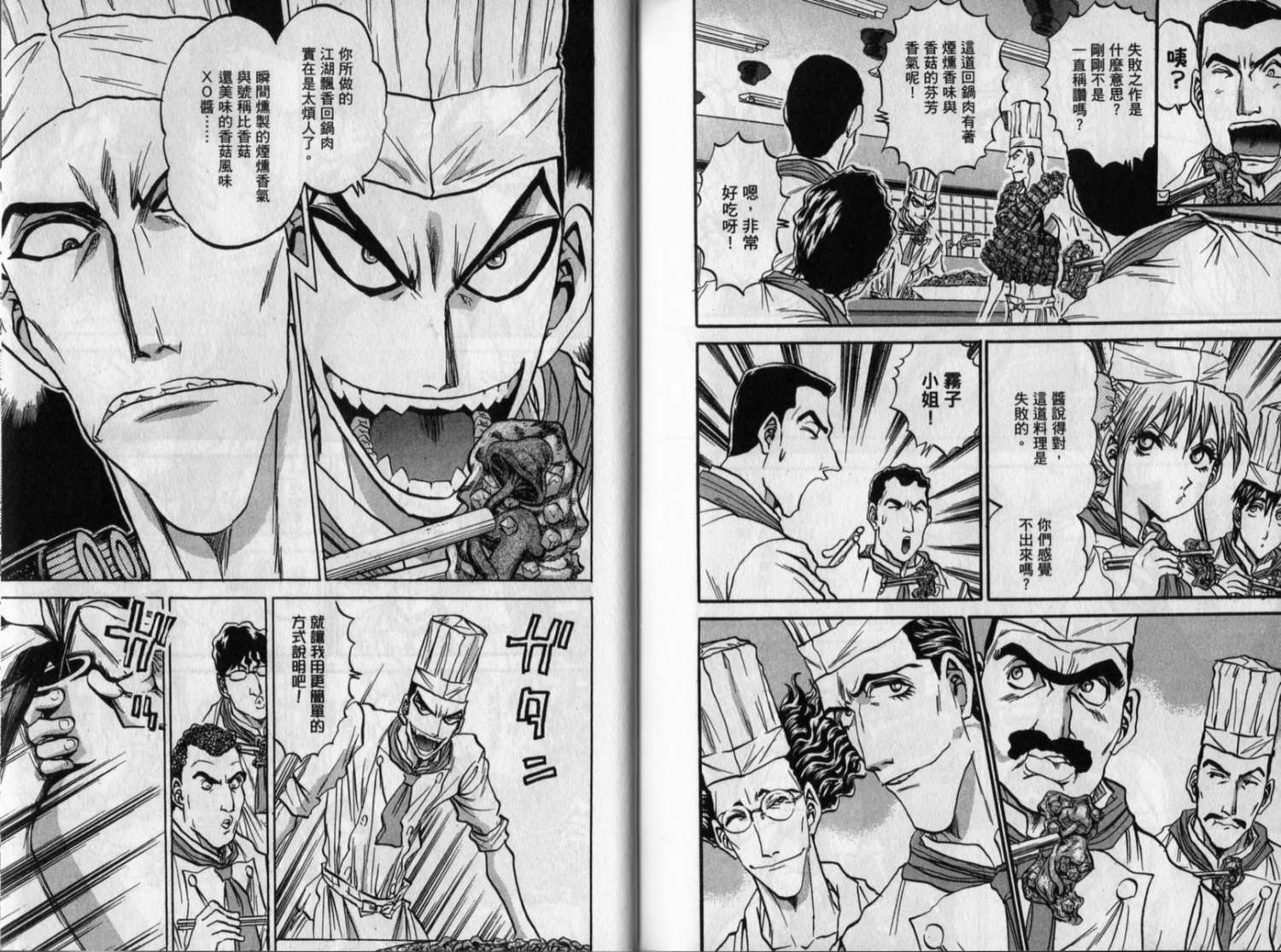 铁锅料理王R顶级作战 第8卷 第86页