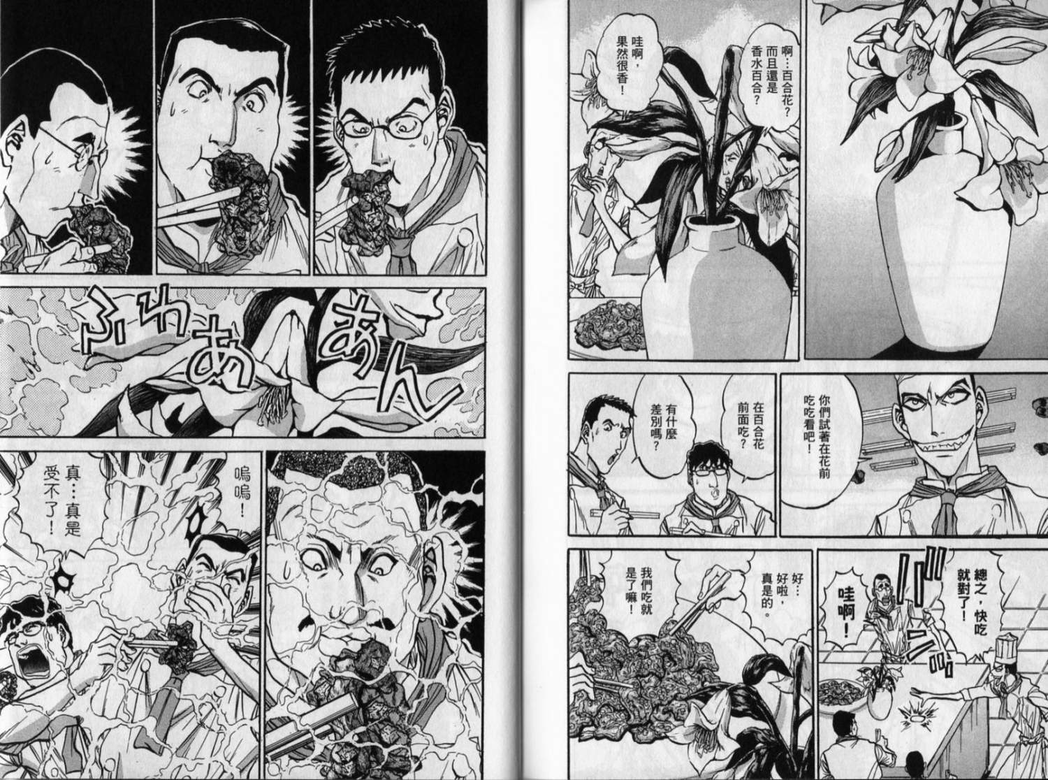 铁锅料理王R顶级作战 第8卷 第87页