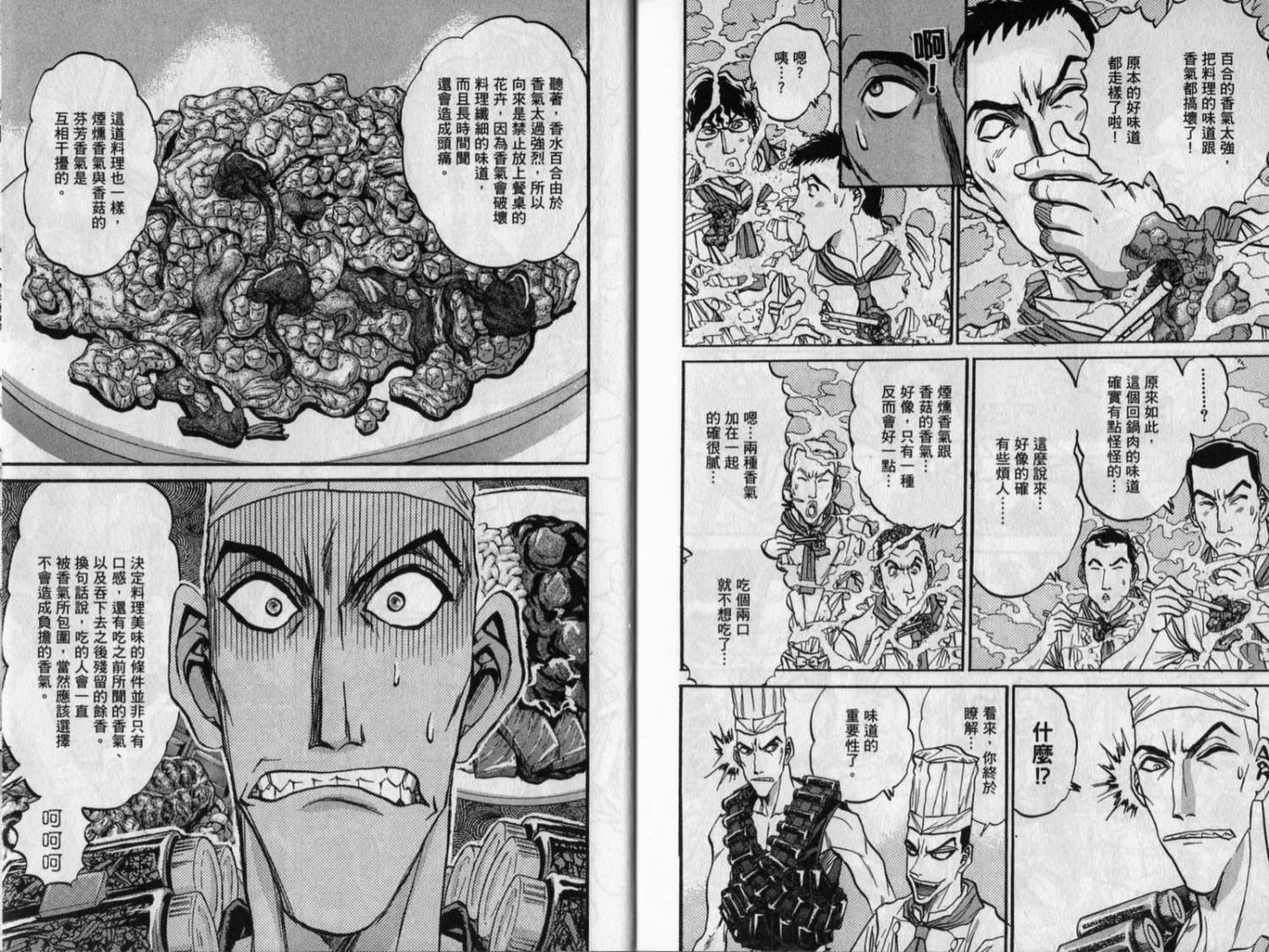 铁锅料理王R顶级作战 第8卷 第88页