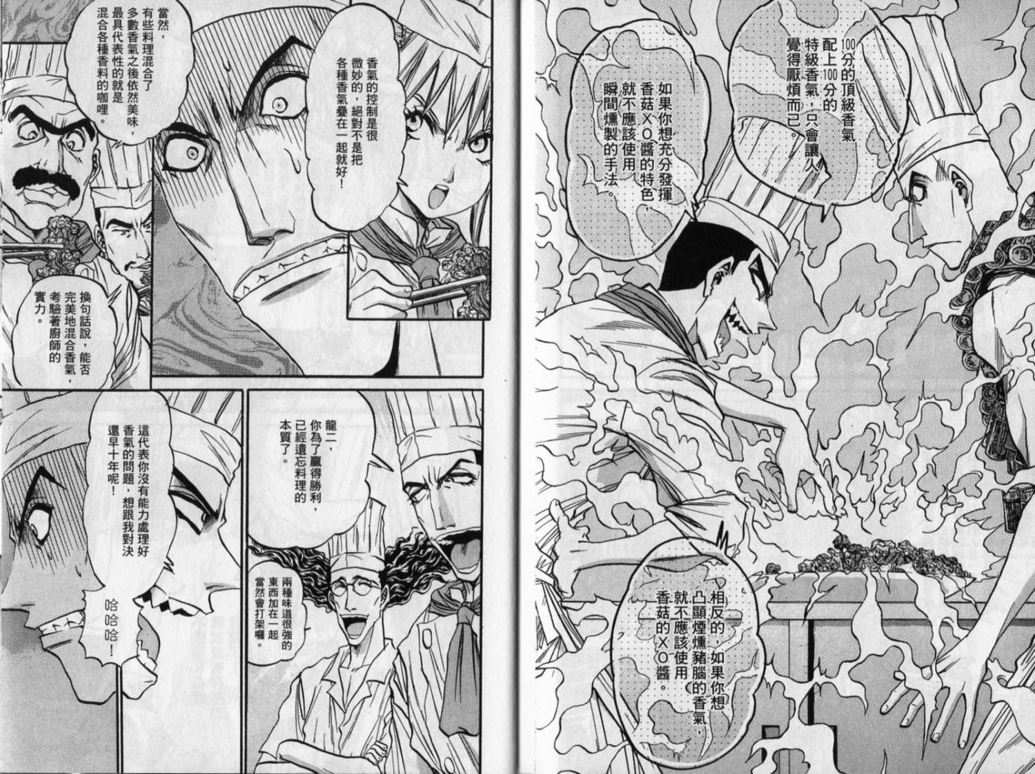 铁锅料理王R顶级作战 第8卷 第89页