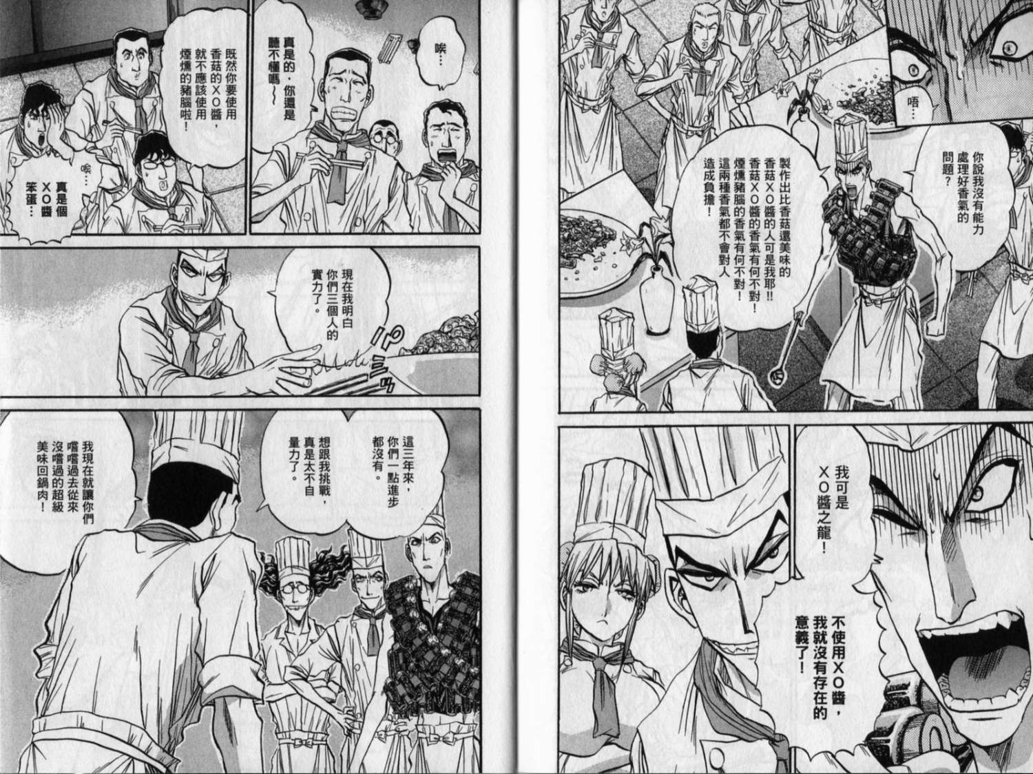 铁锅料理王R顶级作战 第8卷 第90页