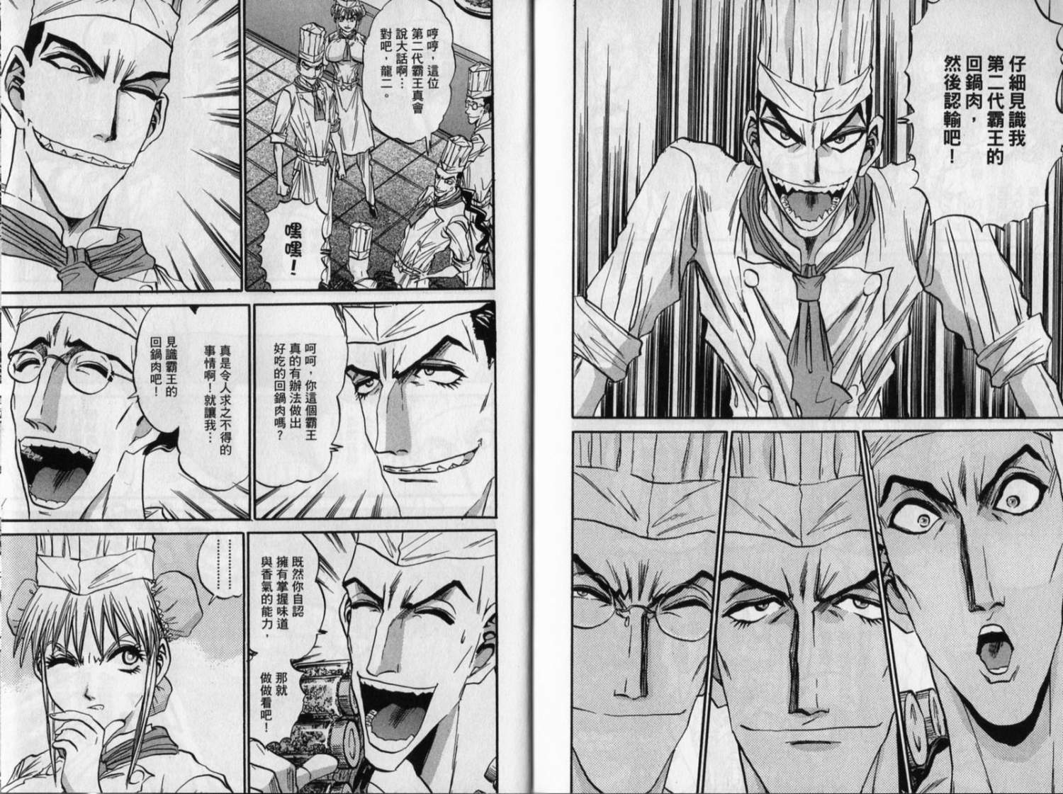 铁锅料理王R顶级作战 第8卷 第91页