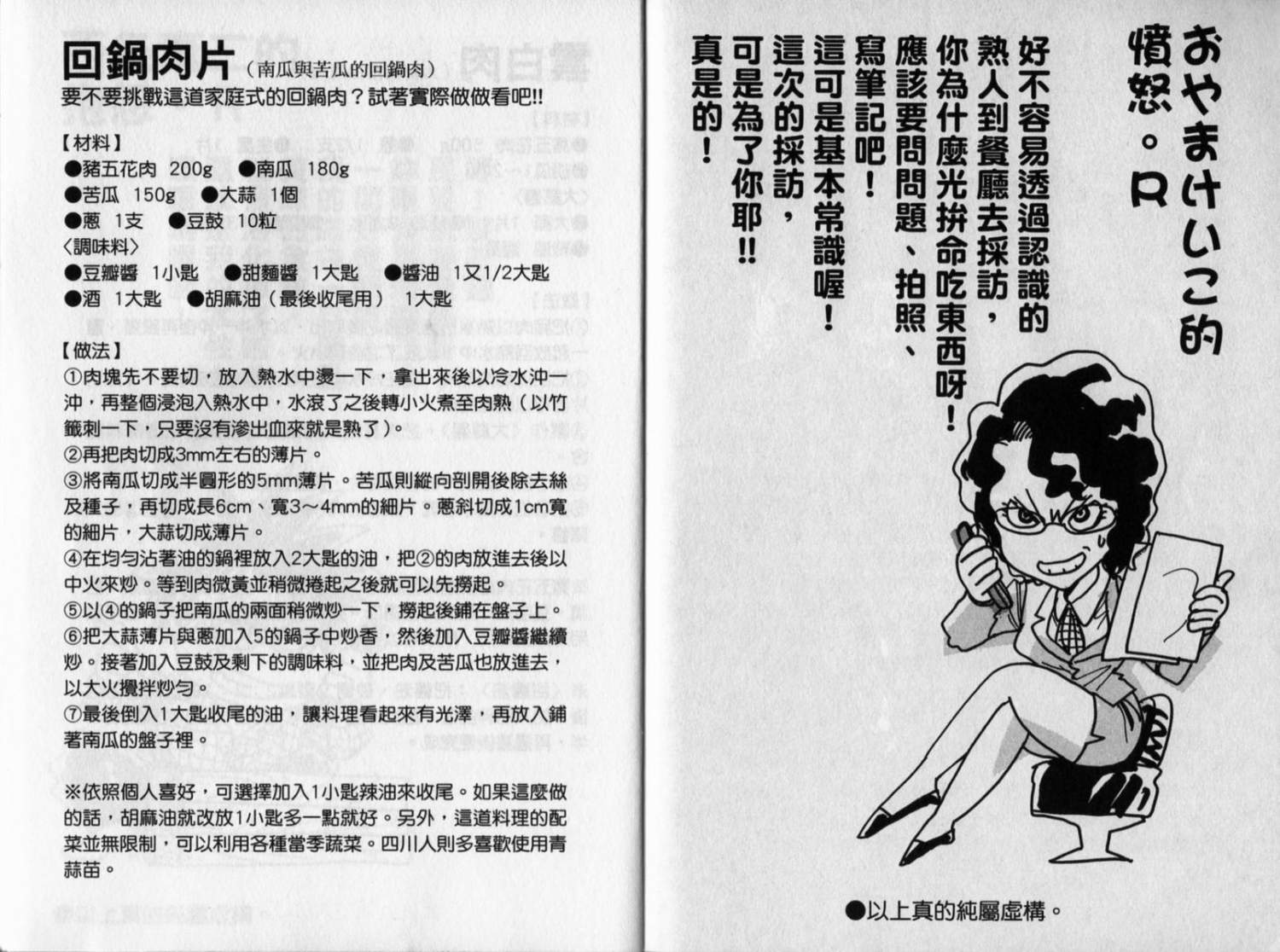 铁锅料理王R顶级作战 第8卷 第94页