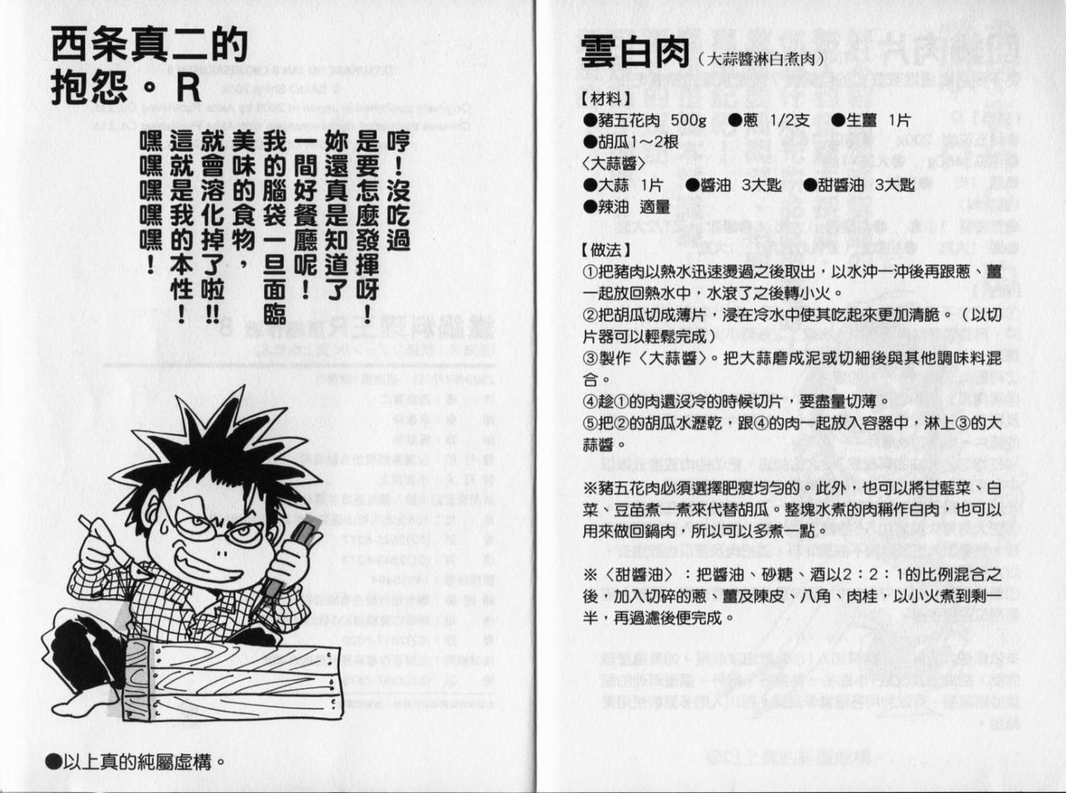 铁锅料理王R顶级作战 第8卷 第95页