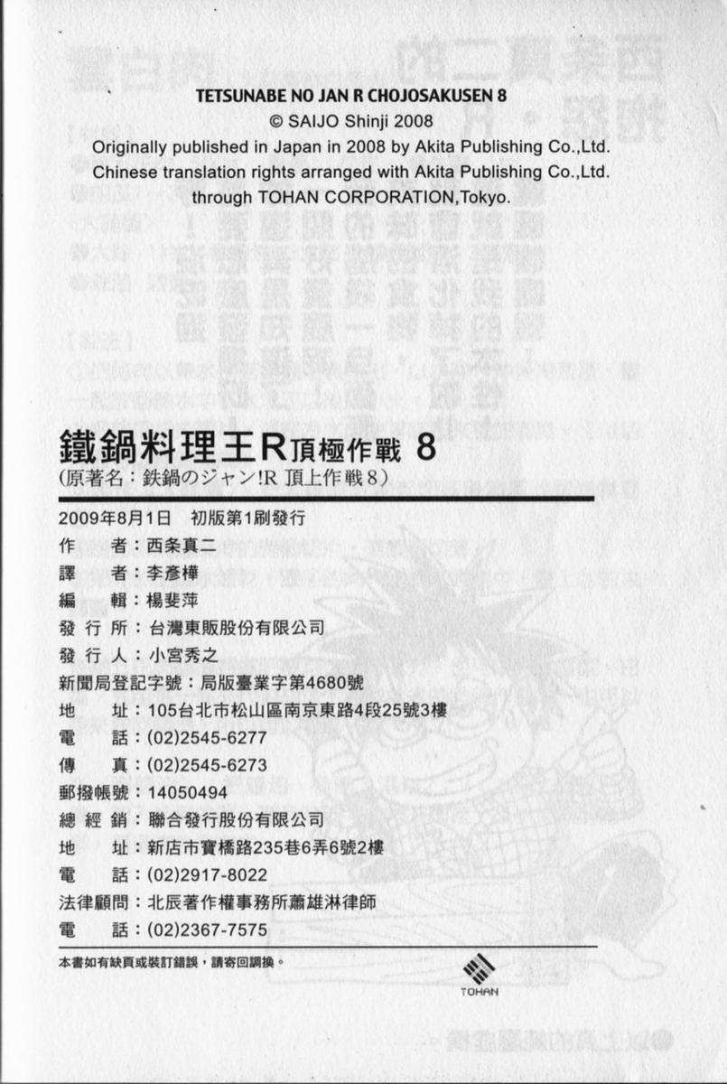 铁锅料理王R顶级作战 第8卷 第96页