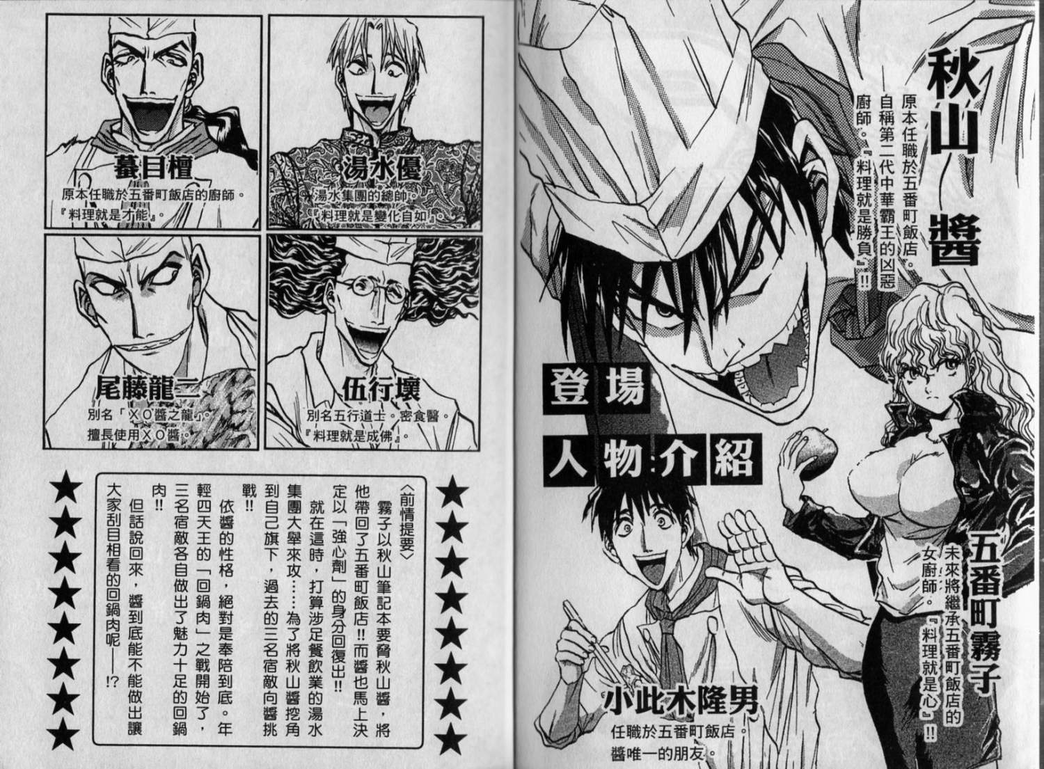 铁锅料理王R顶级作战 第9卷 第2页