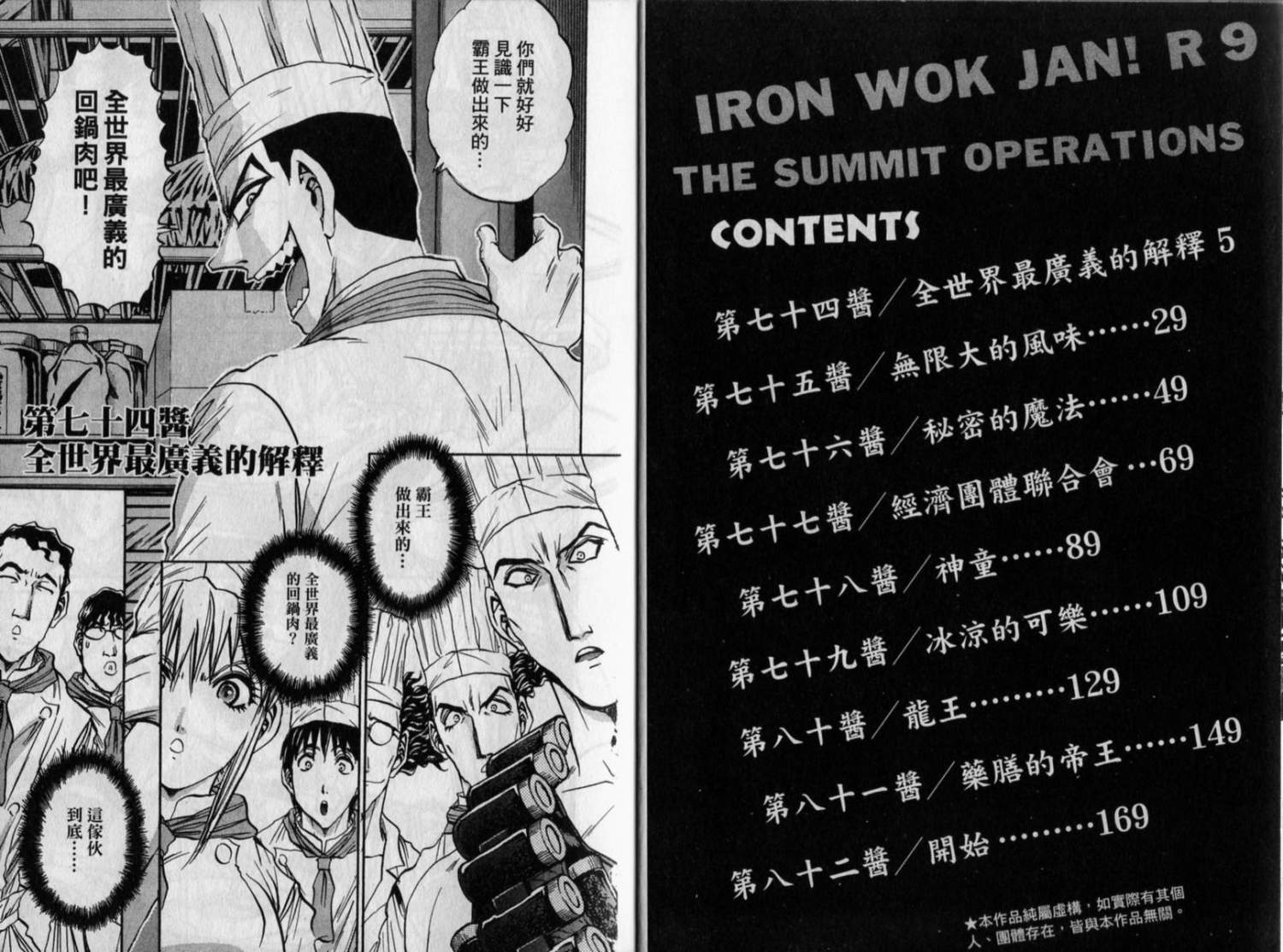 铁锅料理王R顶级作战 第9卷 第3页