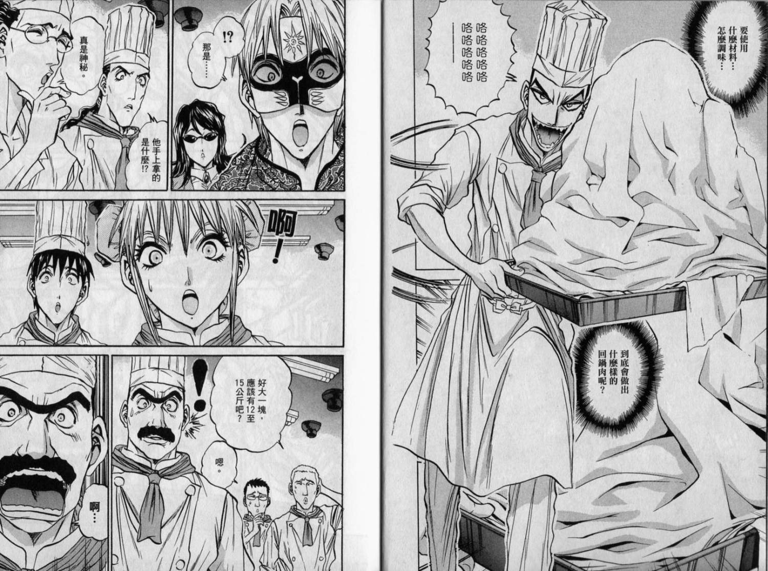 铁锅料理王R顶级作战 第9卷 第4页