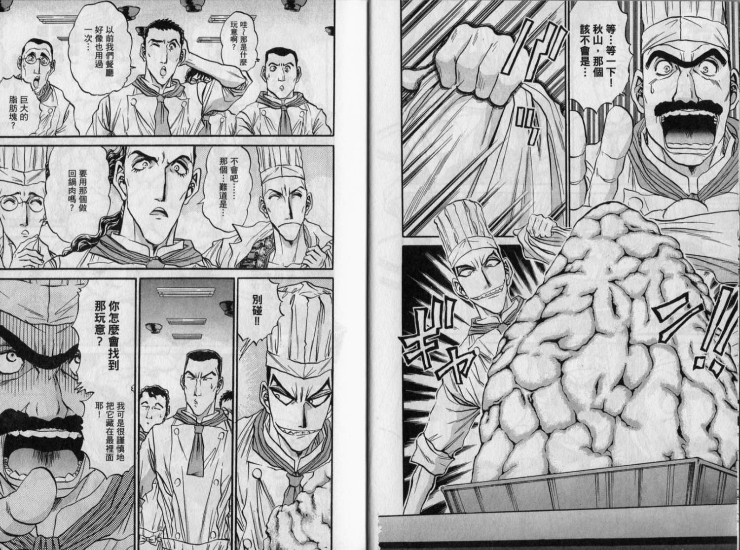 铁锅料理王R顶级作战 第9卷 第5页