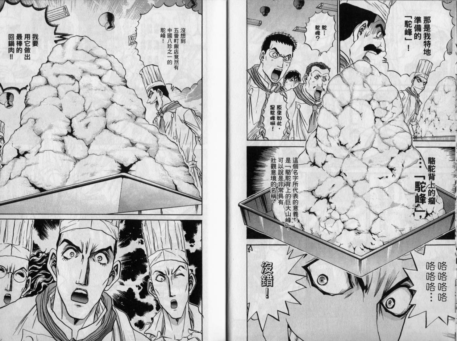 铁锅料理王R顶级作战 第9卷 第6页