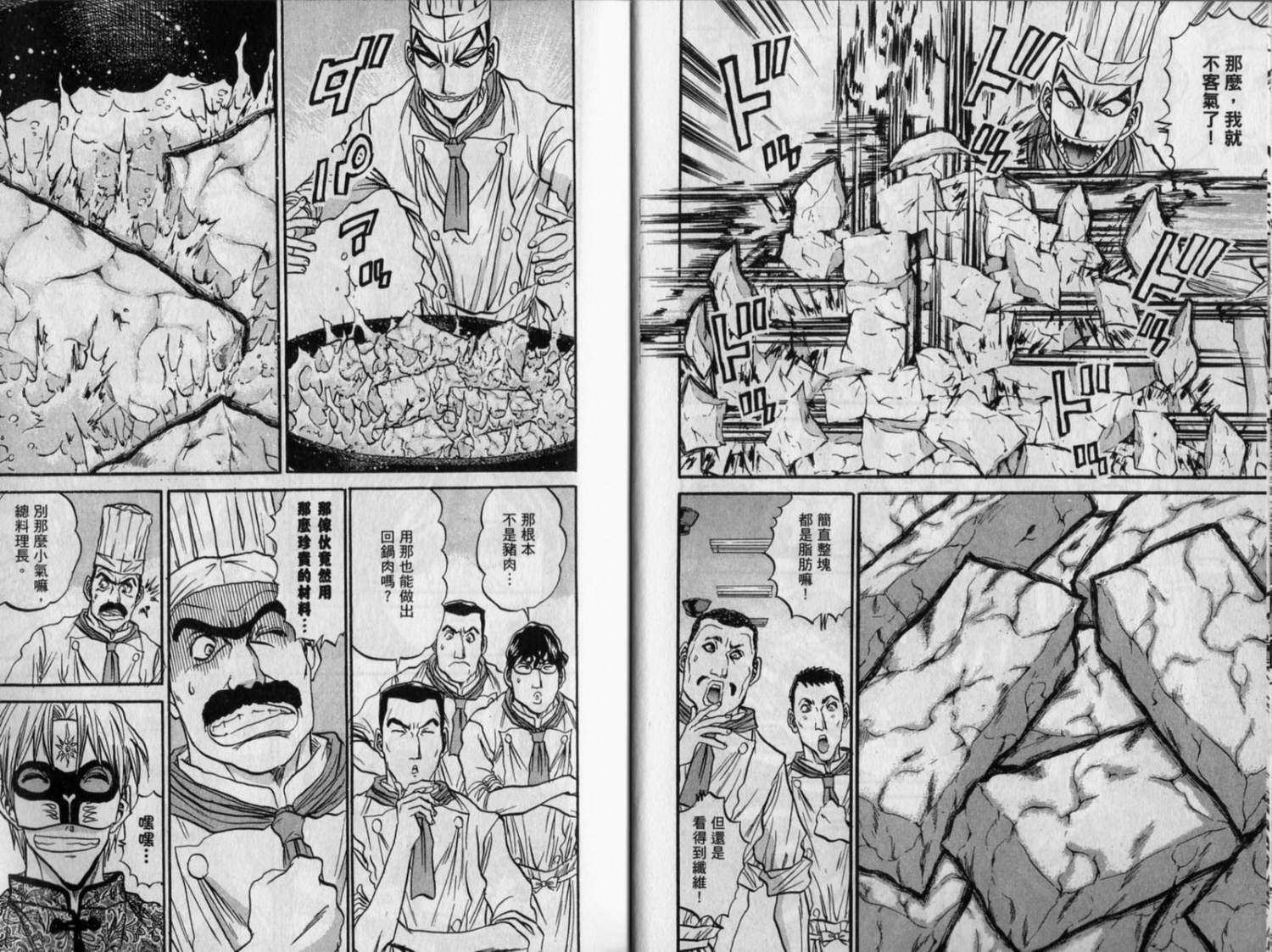 铁锅料理王R顶级作战 第9卷 第8页