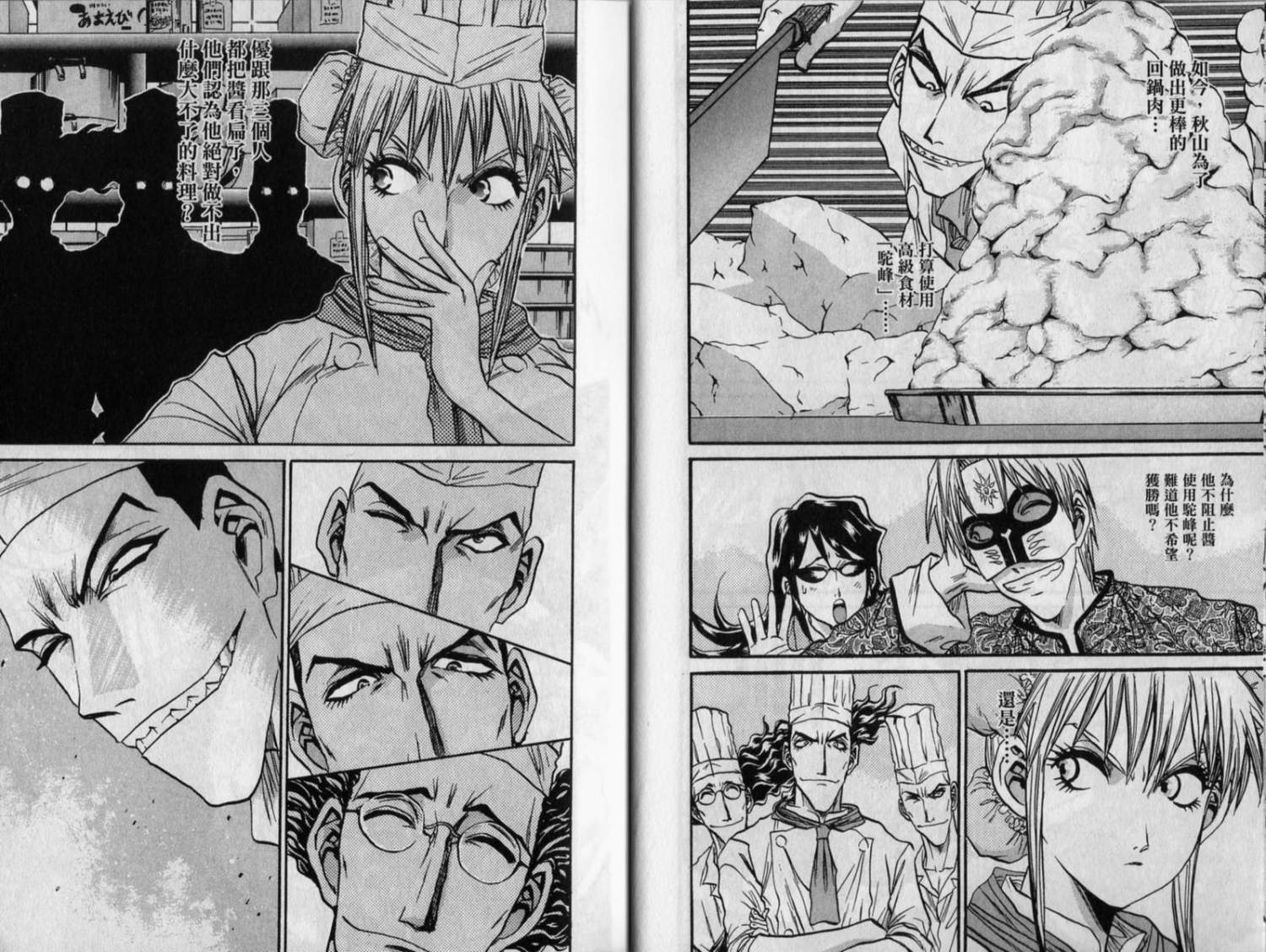 铁锅料理王R顶级作战 第9卷 第10页