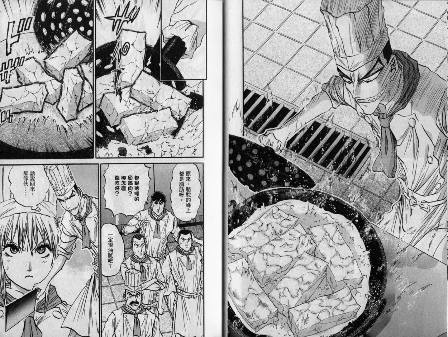 铁锅料理王R顶级作战 第9卷 第11页