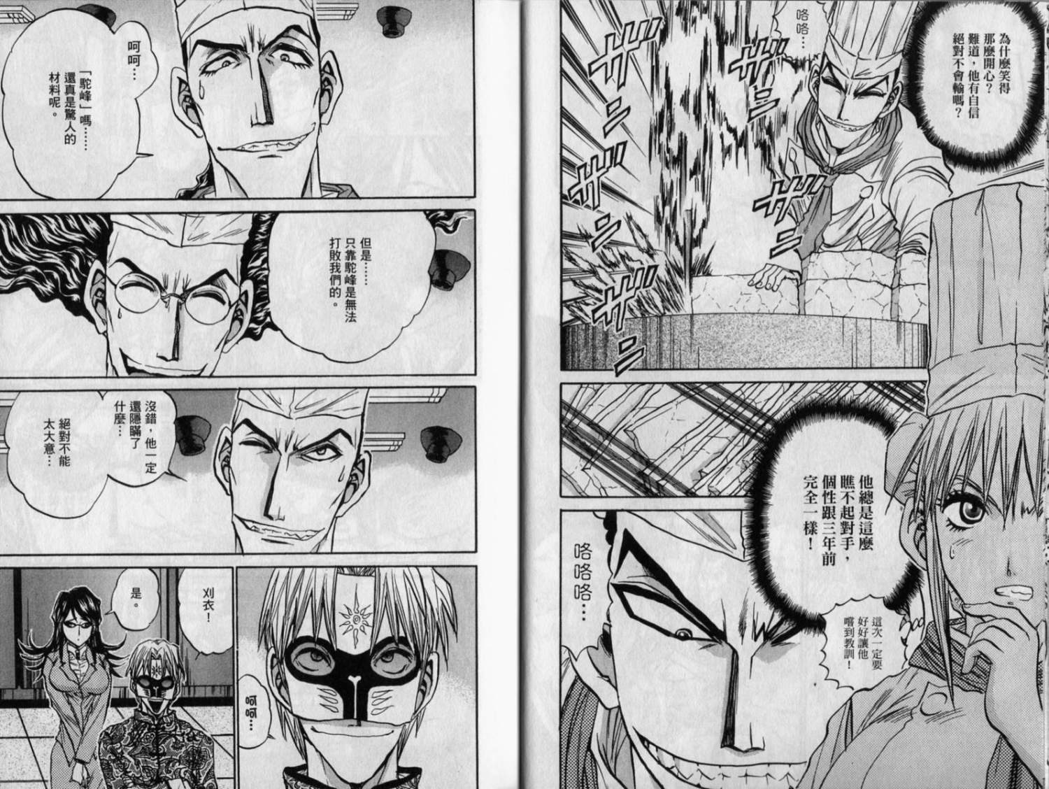 铁锅料理王R顶级作战 第9卷 第12页