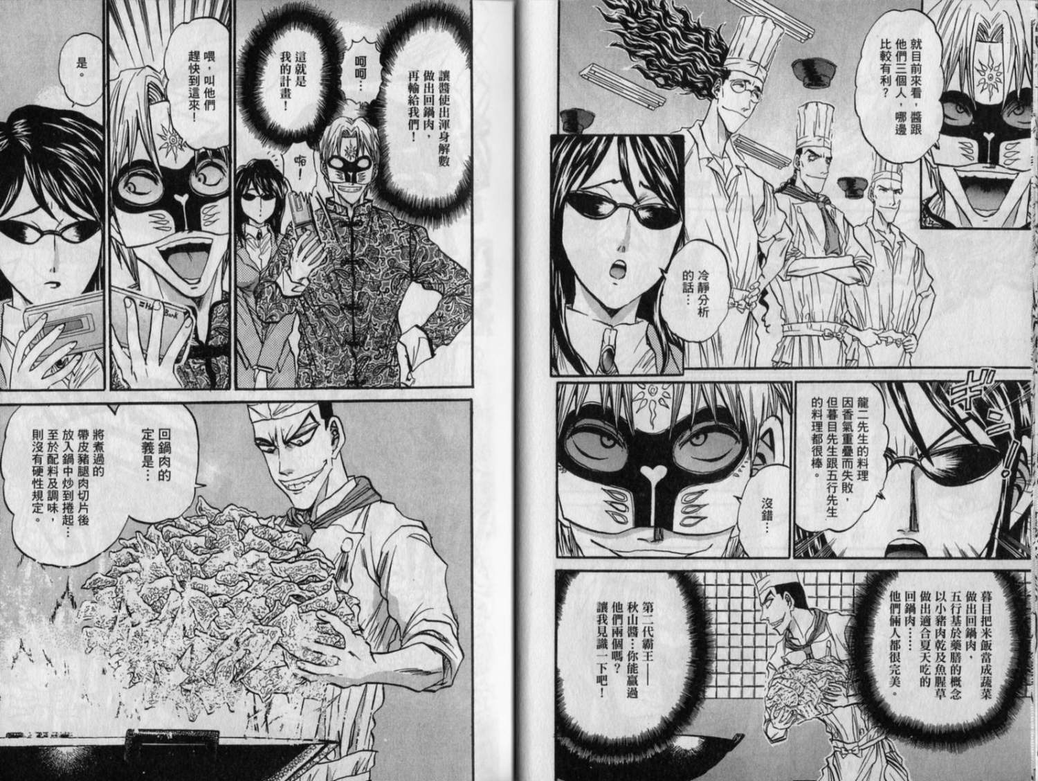 铁锅料理王R顶级作战 第9卷 第13页