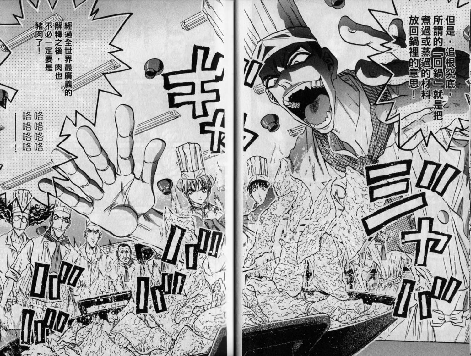 铁锅料理王R顶级作战 第9卷 第14页