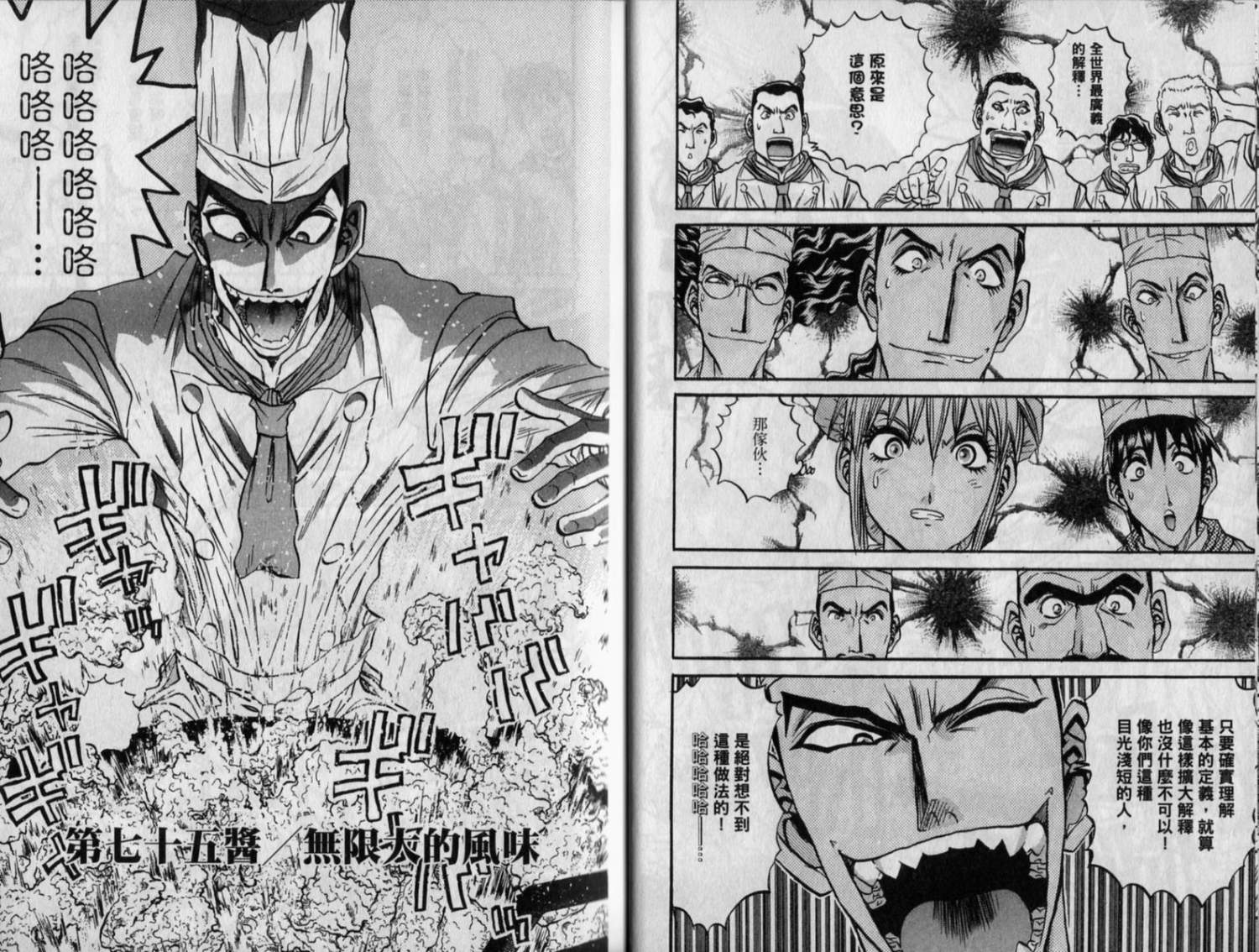 铁锅料理王R顶级作战 第9卷 第15页