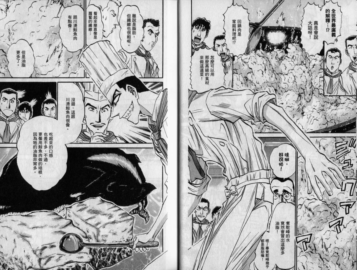 铁锅料理王R顶级作战 第9卷 第16页