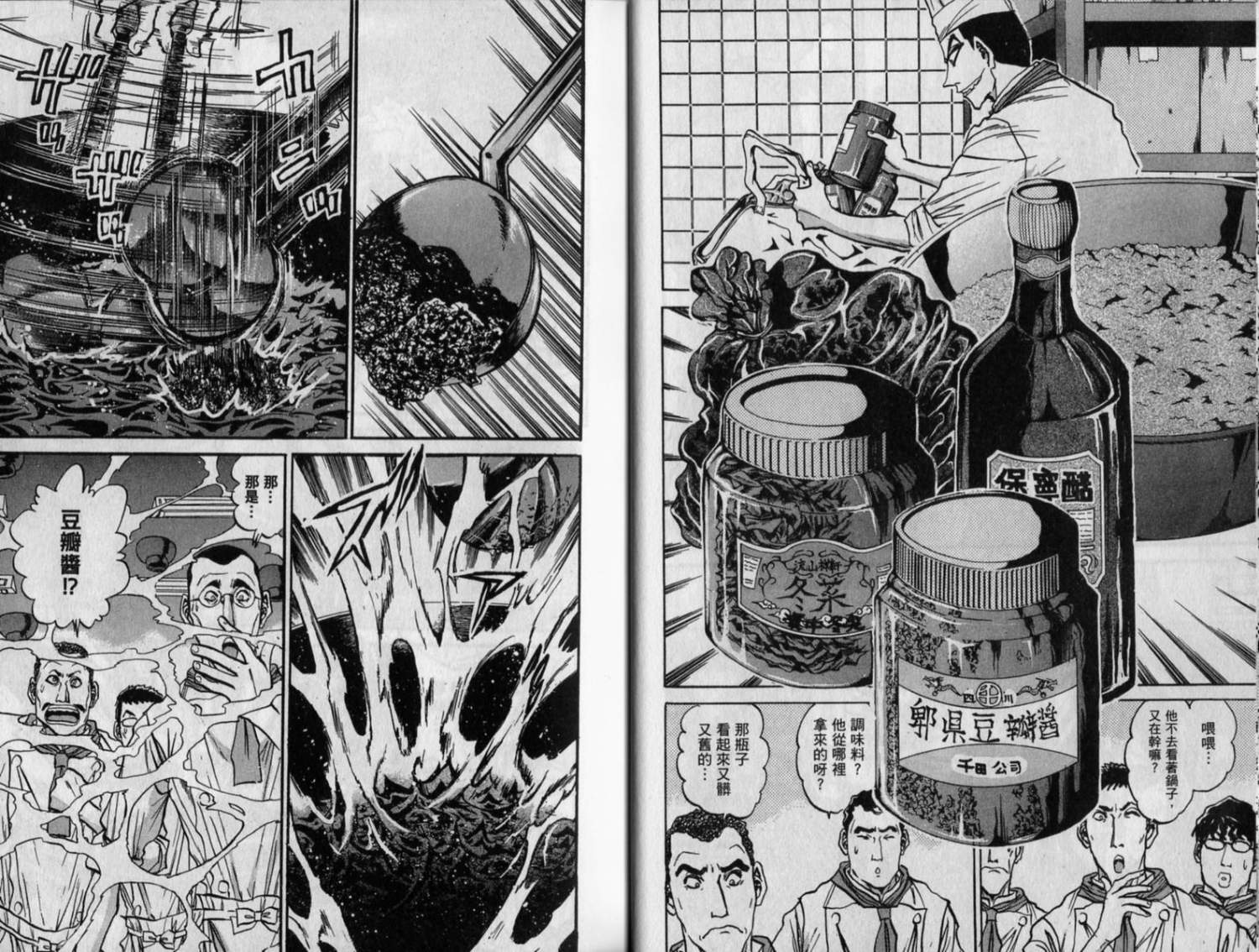 铁锅料理王R顶级作战 第9卷 第18页