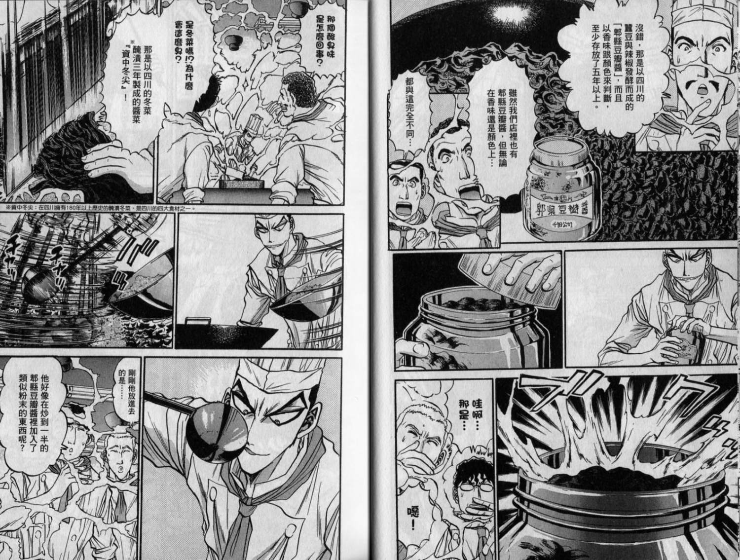 铁锅料理王R顶级作战 第9卷 第19页