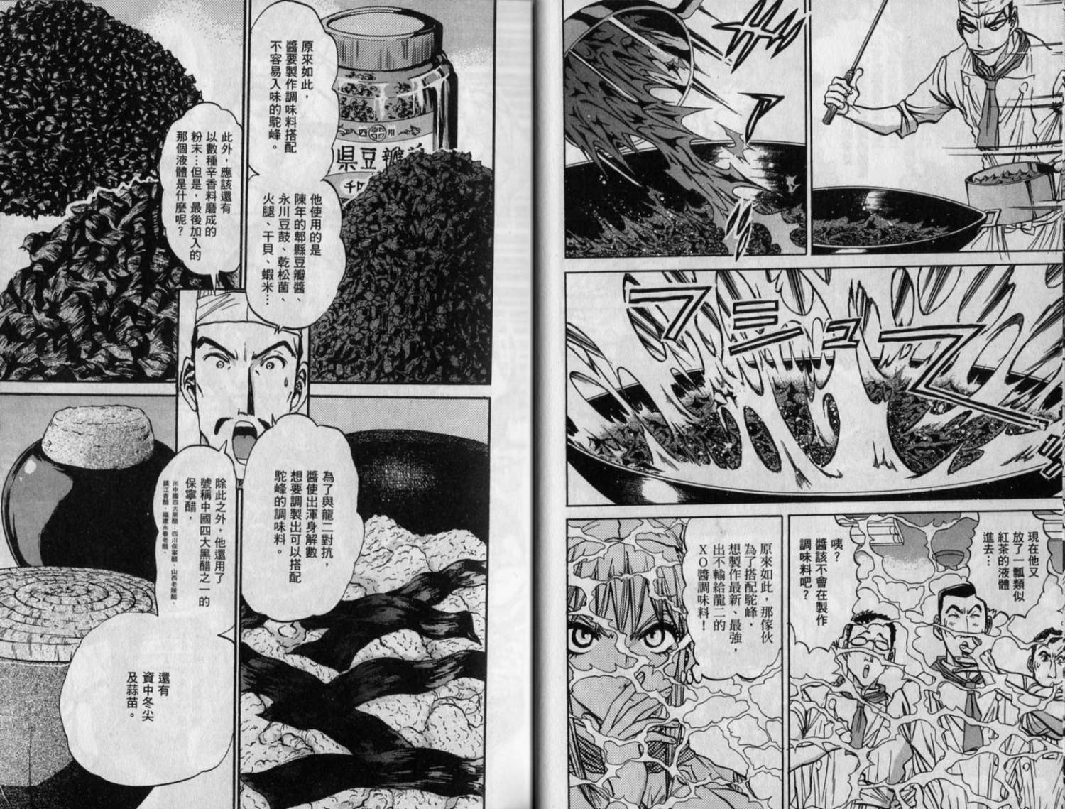 铁锅料理王R顶级作战 第9卷 第20页