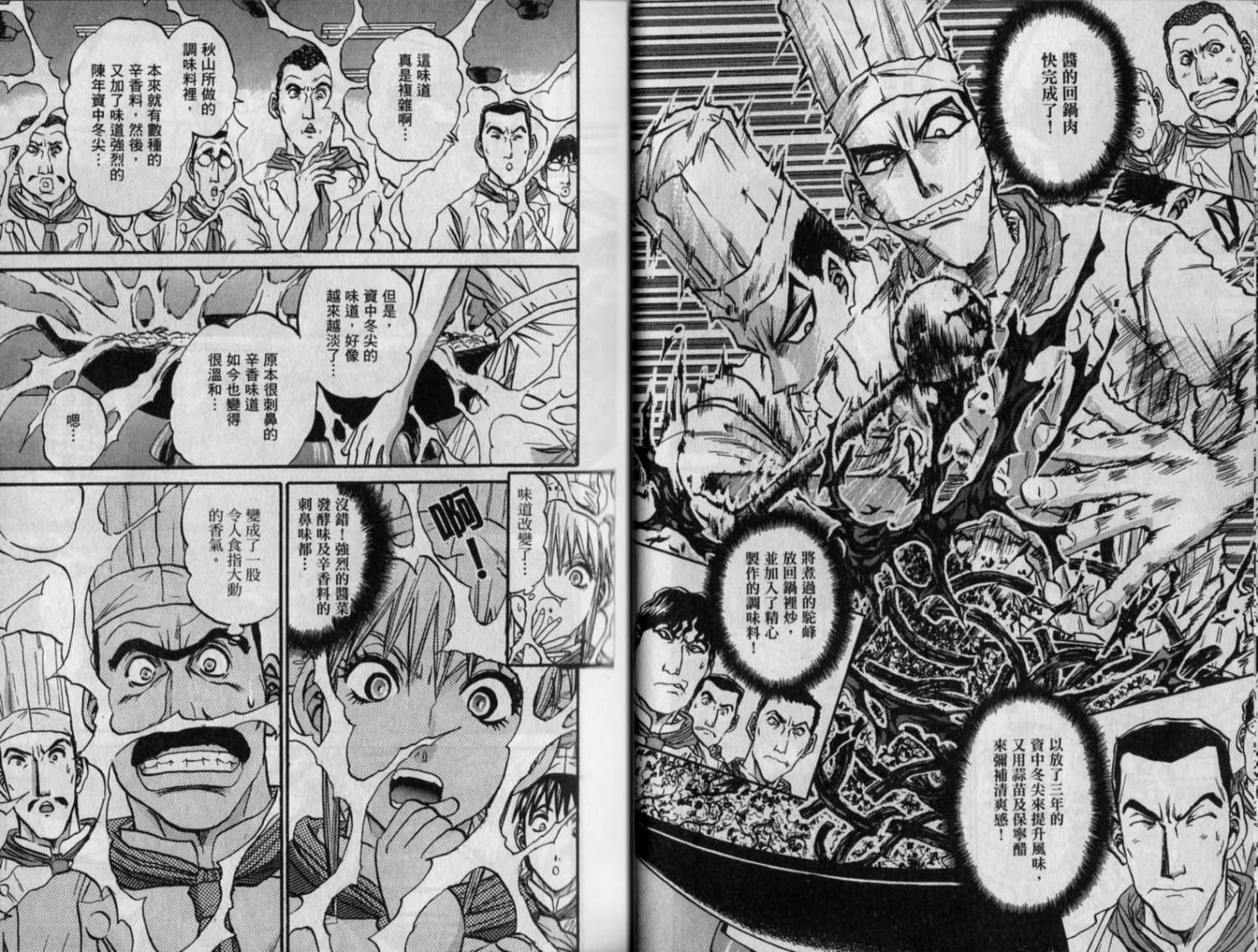 铁锅料理王R顶级作战 第9卷 第21页