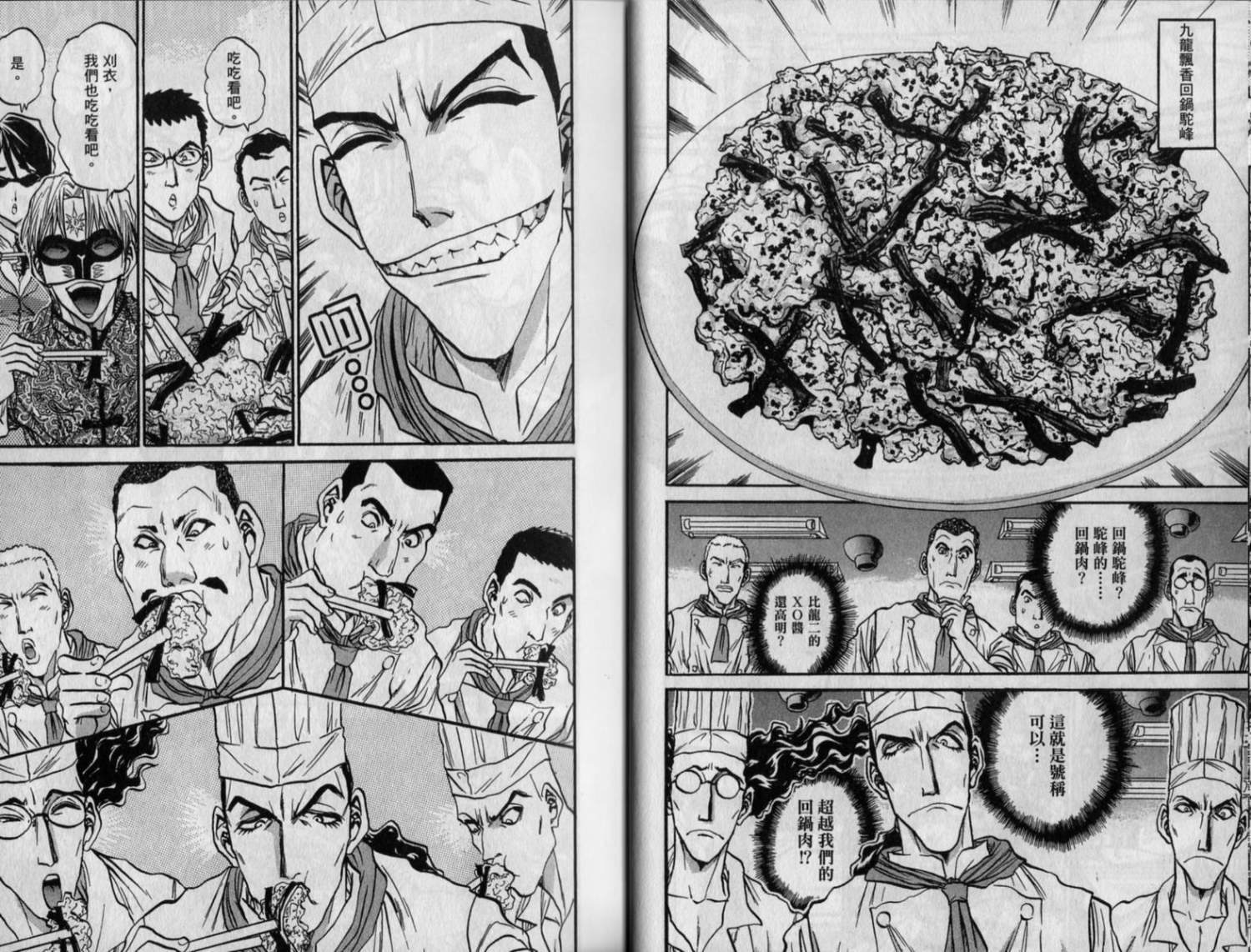 铁锅料理王R顶级作战 第9卷 第23页